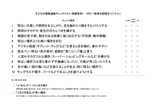 子育てインスタライブ
子どもとの関わり
子どもの発達
耳
聴覚過敏
目
視覚過敏